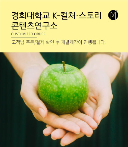 경희대학교 K-컬처·스토리콘텐츠연구소님 개인결제